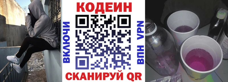 Кодеин напиток Lean (лин)  купить наркотики сайты  Барыш 
